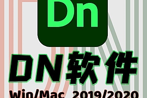 DN3D设计软件