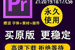 PR视频剪辑软件