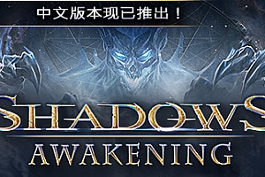 暗影觉醒 Shadows: Awakening