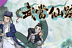 了不起的修仙模拟器(正式版V1.210+武当仙踪+竹林深处-整合集成热门MOD+合·欢宗)