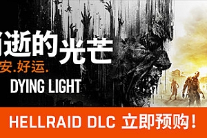消逝的光芒:信徒增强版/Dying Light(更新1.39)