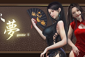 夢2:不眠之夜/YUME2 : Sleepless Night(Build.7579581-1022-夢涵新的故事+中文语音)