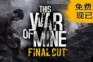 这是我的战争/This War of Mine