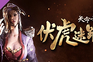 天命奇御/Fate Seeker(V.2.3+DLC伏虎迷蹤+完美结局存档可直接游玩DLC)