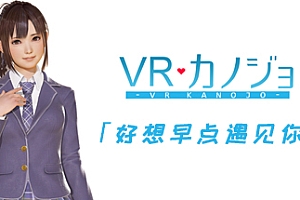 VR女友(V1.05.4.3.34353-STEAM豪华完整版-集成免VR)
