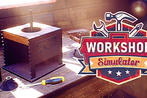 工坊模拟器/Workshop Simulator