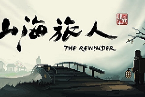山海旅人(V1.27.1+原声音乐集)