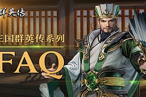 三国群英传1-7系列合集