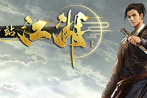 下一站江湖Ⅰ(Build.6980427-158-惊风苍隐录-卷雪苍隐传)