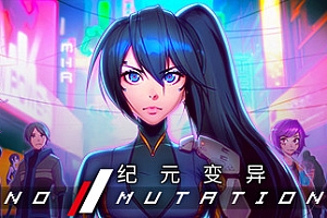 纪元: 变异(Build.8398424-3.19-数字收藏版-全DLC)