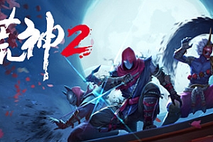 荒神2/Aragami 2(V1.2.07603)