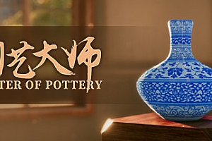 陶艺大师/MasterOfPottery(V0.99b-订单系统-茶馆-场景变化-新配件和道具-OST+全DLC)