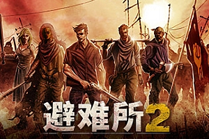 庇护所2/Sheltered 2