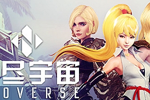 无尽宇宙/Neoverse(v1.5+新增新动画(全DLC)