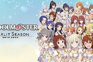 偶像大师:星耀季节/STARLIT SEASON(数位豪华版-V1.0.0+DLC+壁纸)