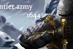 明末边军1644(V.3.5)