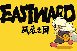 风来之国/Eastward