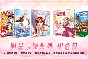 明星志愿系列合集组合包(1-2-3-2000–5合1+全DLC+原声音乐辑)