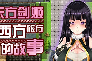 东方剑姬在西方旅行的故事-青龍劍姬傳