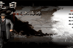 抗日:血战上海滩/Shanghai Blood of War