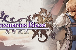 佣兵烈焰:黎明双龙/Mercenaries Blaze