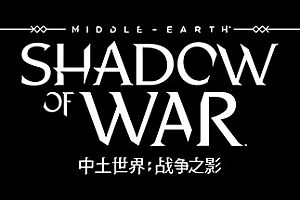 中土世界:战争之影/Middle-earth: Shadow of War