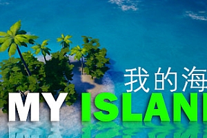 我的海岛/My Island