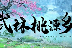 武林桃源乡/The Arcadia Of Wulin