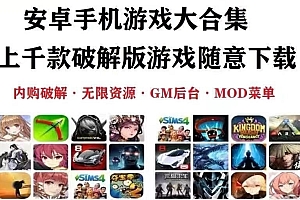 安卓上千款手机单机游戏大集合