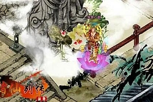 诸仙列传单机一键服务端+安装教程