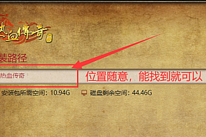 传奇服务端安装教程和常见问题解决办法