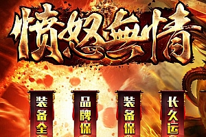 GEE引擎愤怒无情传奇单机服务端+安装教程