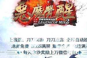 GOM引擎恶魔觉醒传奇单机服务端+安装教程