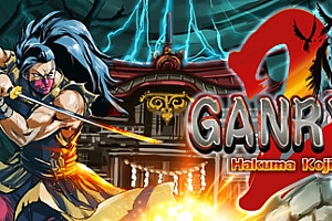 五藏严流记2/Ganryu 2(v1.1.0)