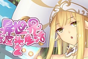 异世界无厘头生活2(+DLC扩展包-中文语音)