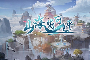 山海皆可平(Build.8639812-4.28)