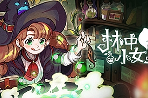 林中小女巫/Little Witch in the Woods
