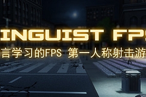 语言学家FPS/Linguist FPS