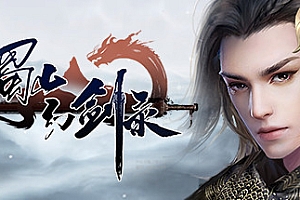 蜀山幻剑录/Sword of Shushan(更新V1.078新增模式)