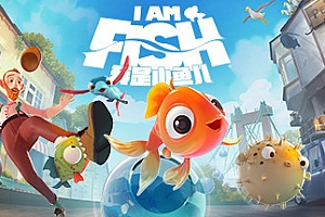 我是小鱼儿/I Am Fish