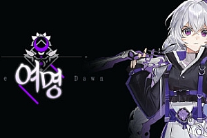 黎明/TheDawn