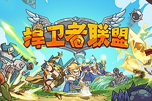 捍卫者联盟(Build.9043577)
