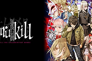 冤罪执行游戏/Enzai Shikkou Yuugi:Yuru Kill