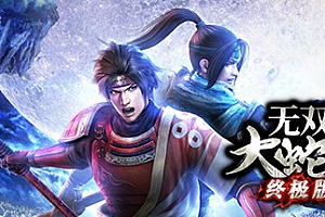 无双大蛇2终极版(Build.8819811+DLC)