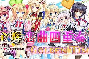 金辉恋曲四重奏/Kinkoi Golden Time(Golden Time-Build.9139021-1.0.1)