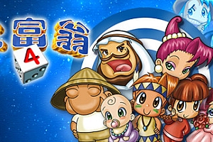 大富翁4+典藏大富翁-STEAM大富翁合集