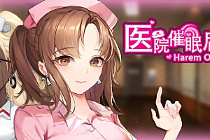 医院催眠后宫
