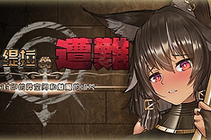 艾丝缇拉的遭难:被封印的异空间和魅魔的诅咒