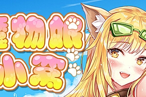 魔物娘小窝(Build.9348263)