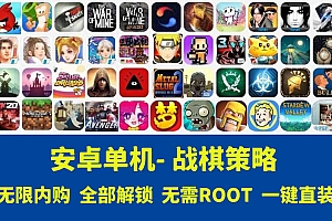 战棋策略-安卓手机游戏